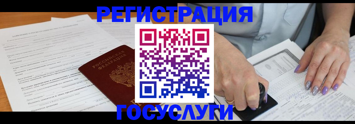 временная регистрация адрес в Купино