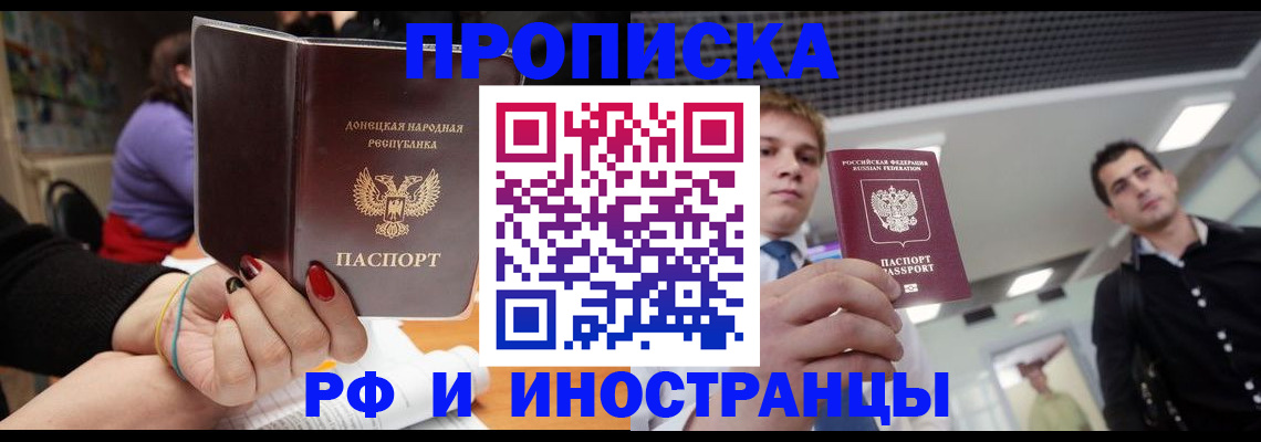 прописка для школы в Купино